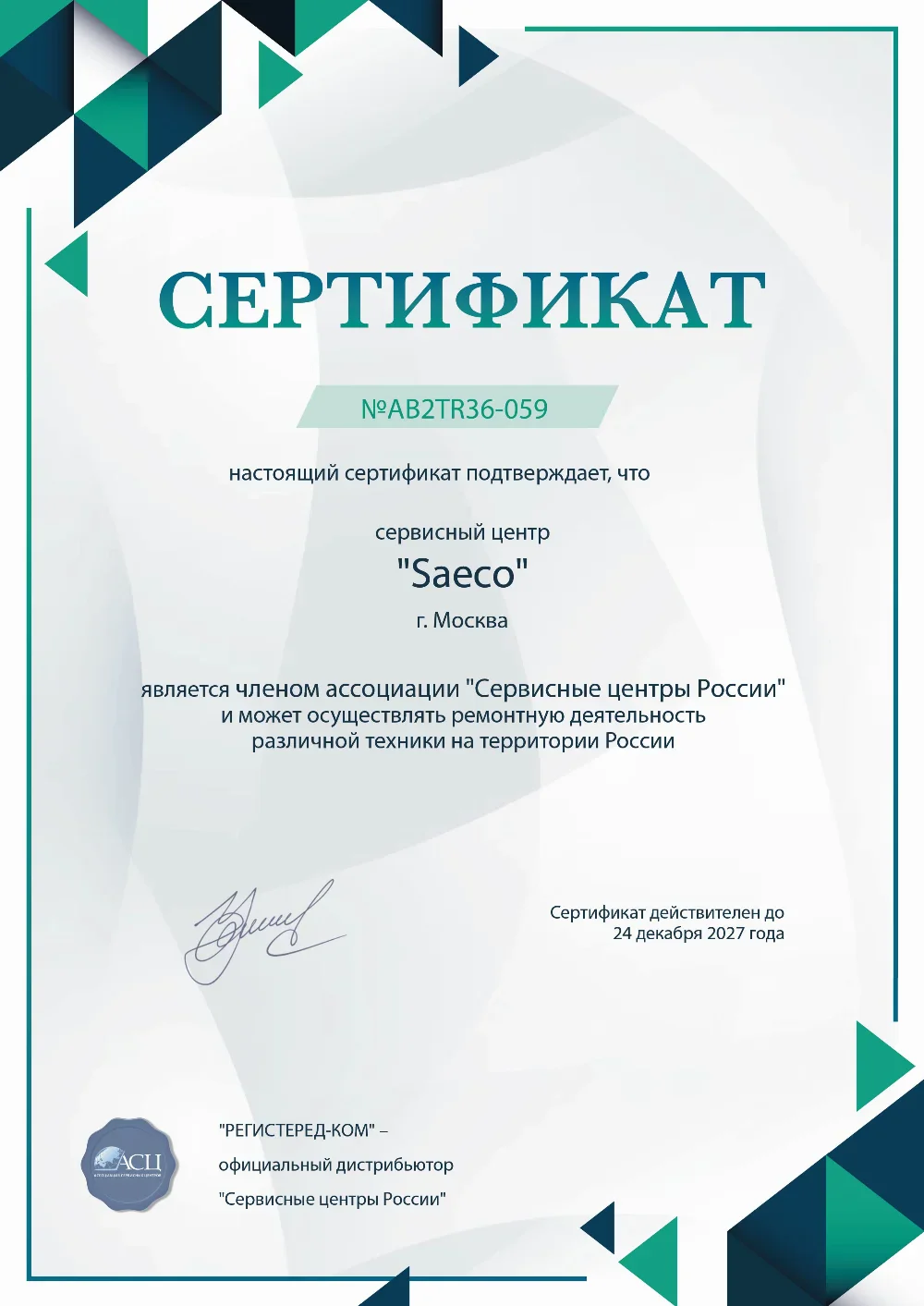 nvr.fix-saeco.ru Сертификат квалификации сервисного центра по ремонту техники Saeco